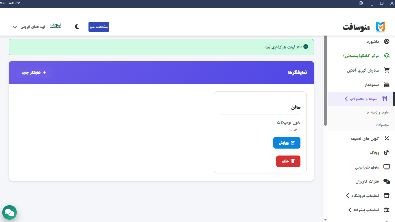 منوی تلویزیونی