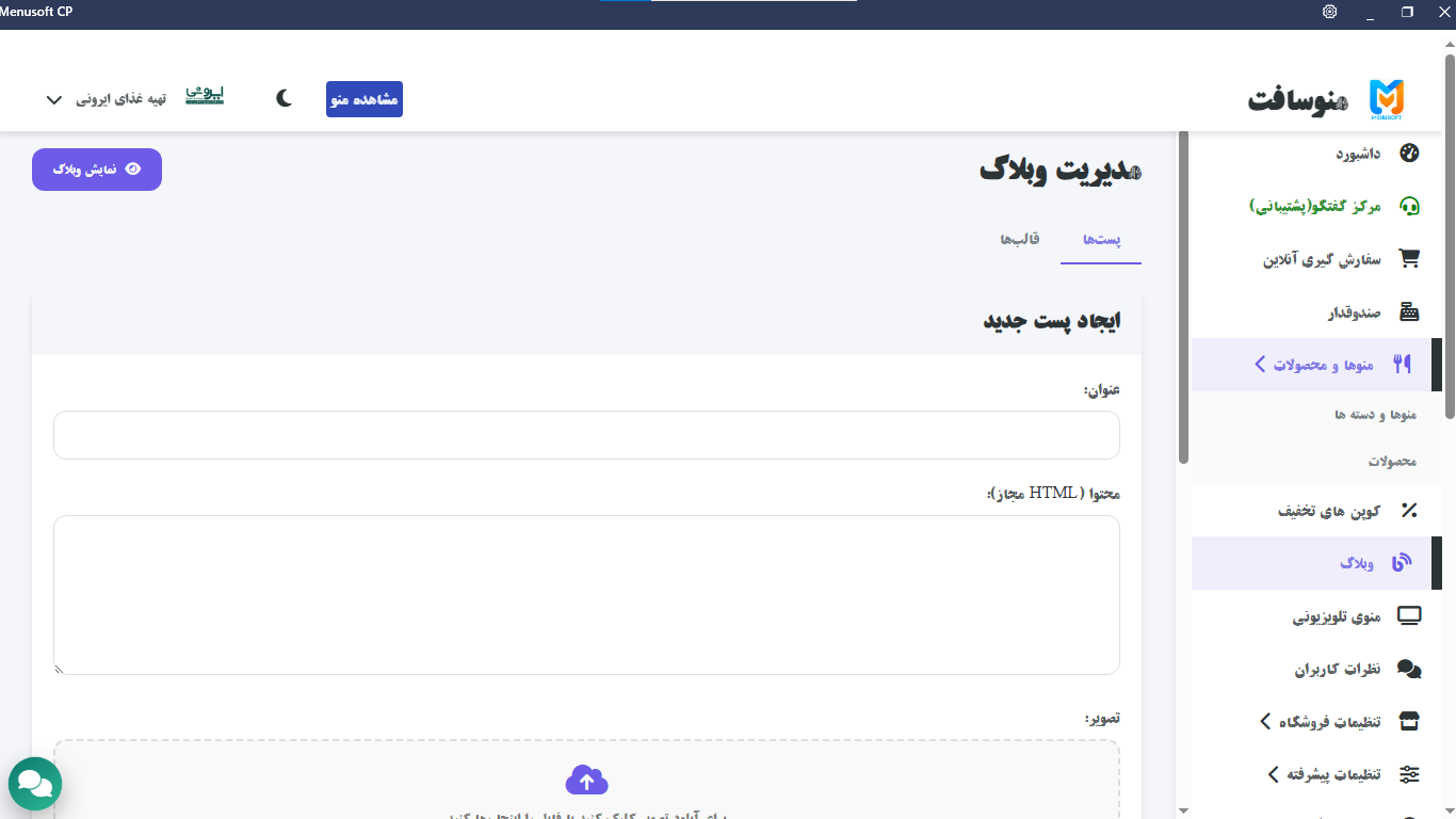مدیریت وبلاگ
