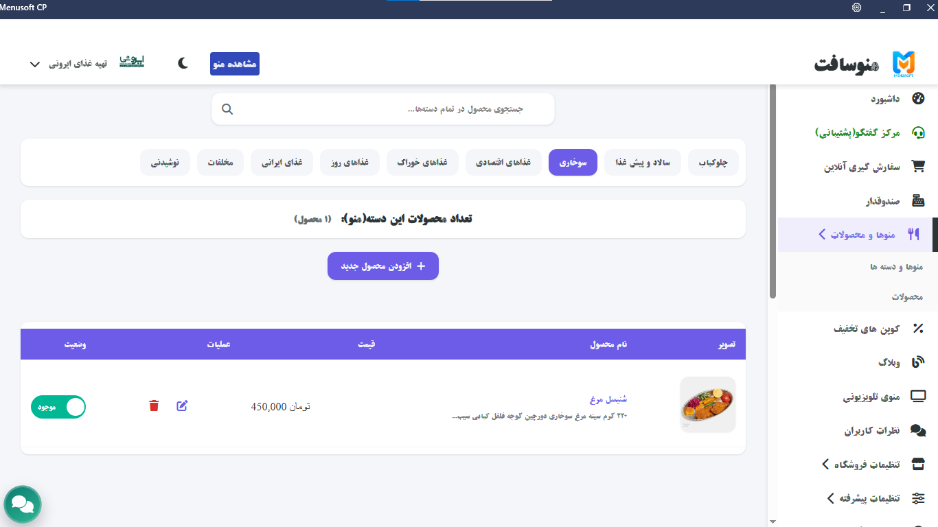 مدیریت منوها
