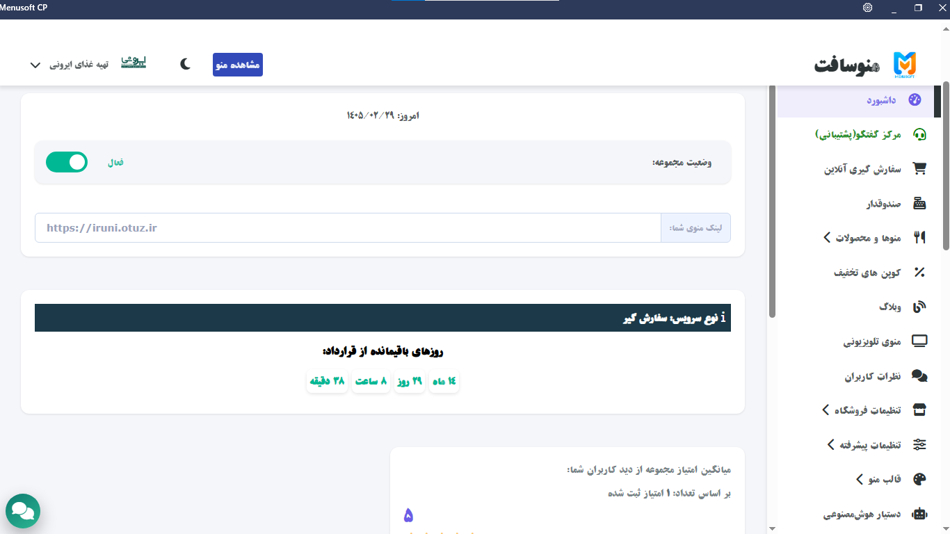 داشبورد مدیریت