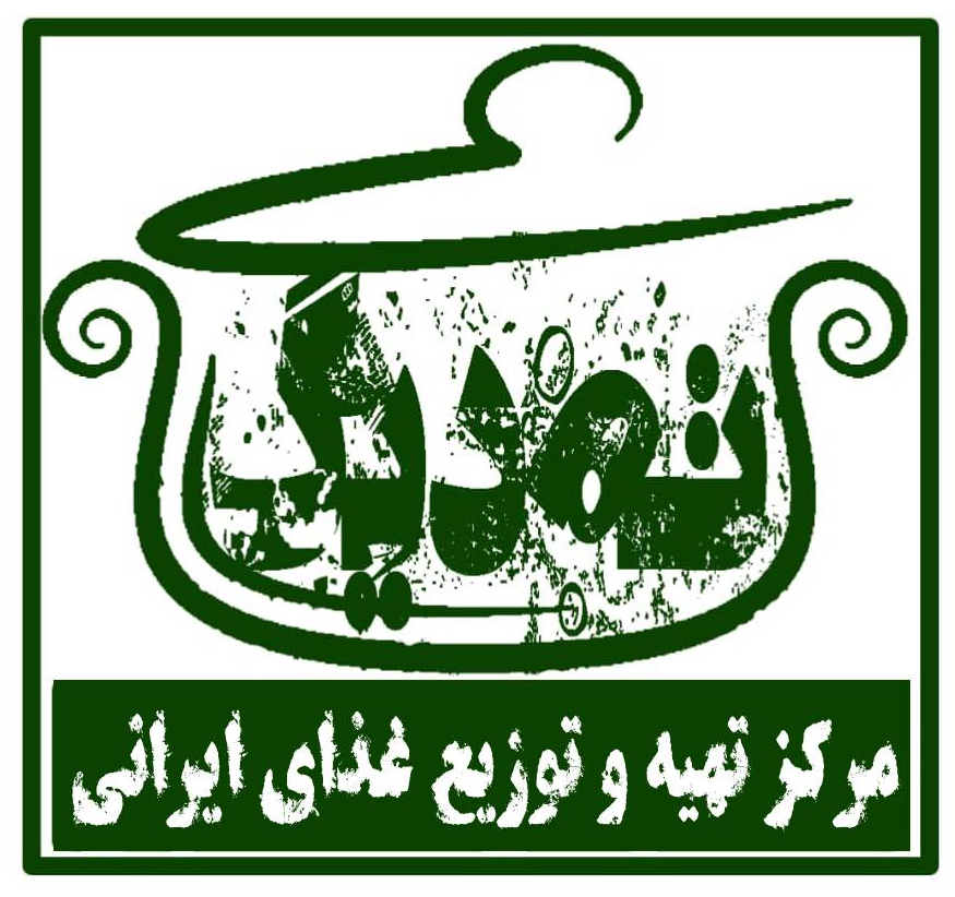 تهیه غذای ته دیگ لوگو