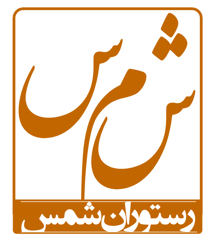 تهیه غذای شمس لوگو