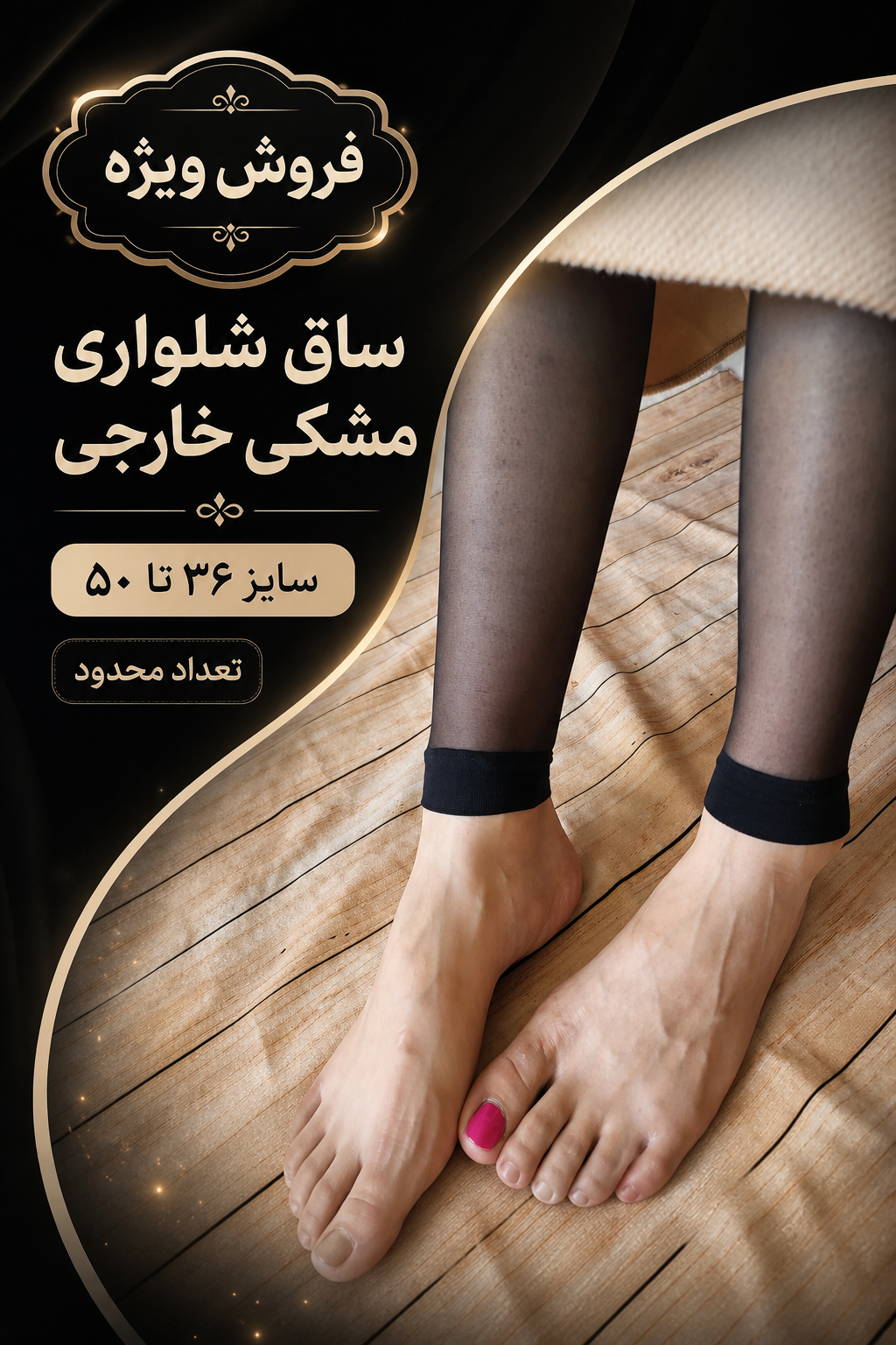 ساق شلواری مشگی