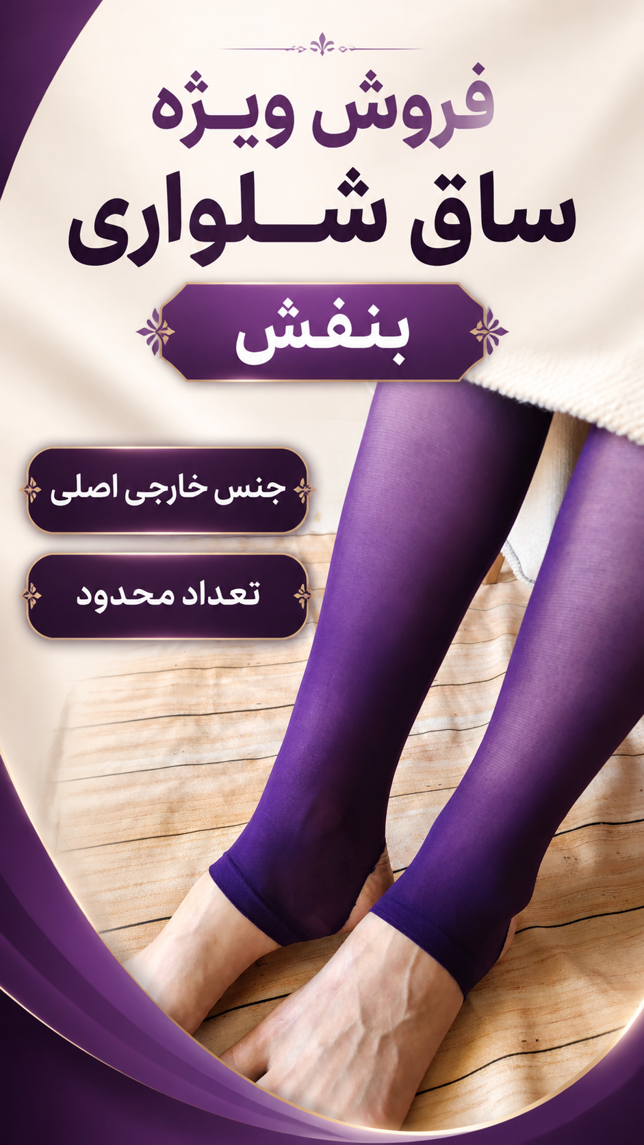 ساق شلواری بنفش