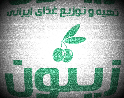 پنج شنبه: باقالی پلو(گردن گوسفندی)